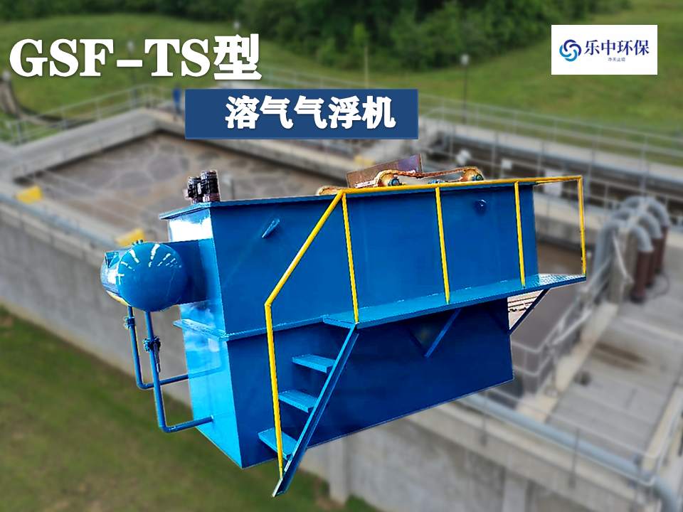 溶氣氣浮機(jī)處理污水效果如何？-2