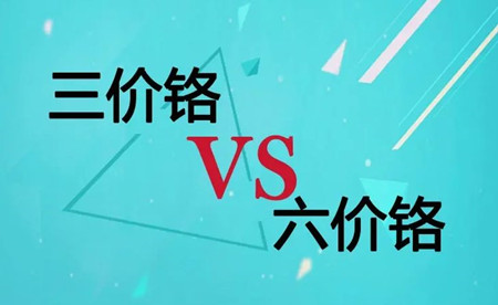 六價(jià)鉻的危害有哪些？（六價(jià)鉻有什么用途）
