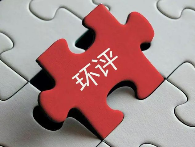 環(huán)評收費標(biāo)準(zhǔn)最新2022年價格多少？（環(huán)評需要每年收費嗎）